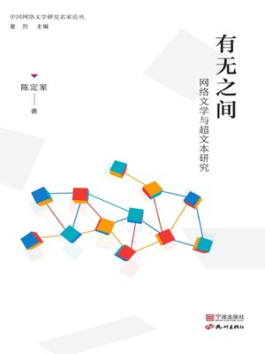 cover image of 有无之间